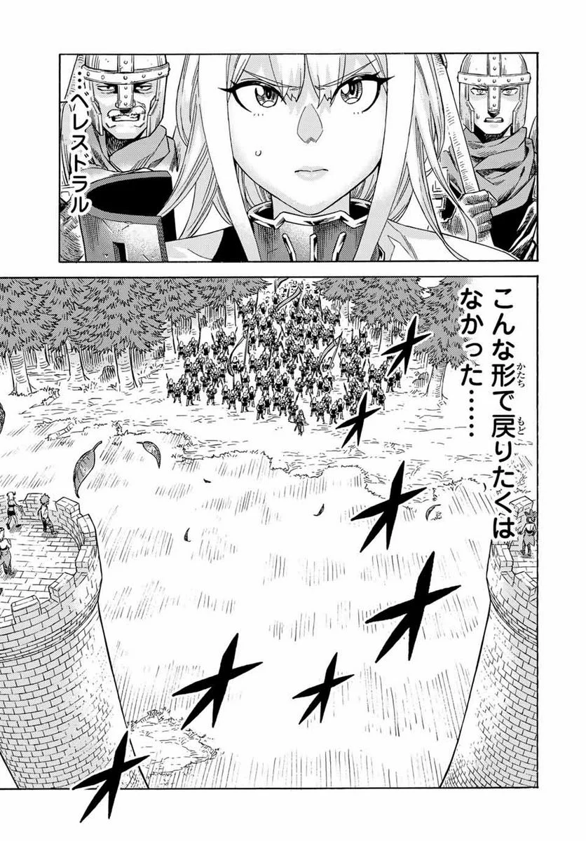 捨てられた転生賢者～魔物の森で最強の大魔帝国を作り上げる～ 第61話 - Page 13