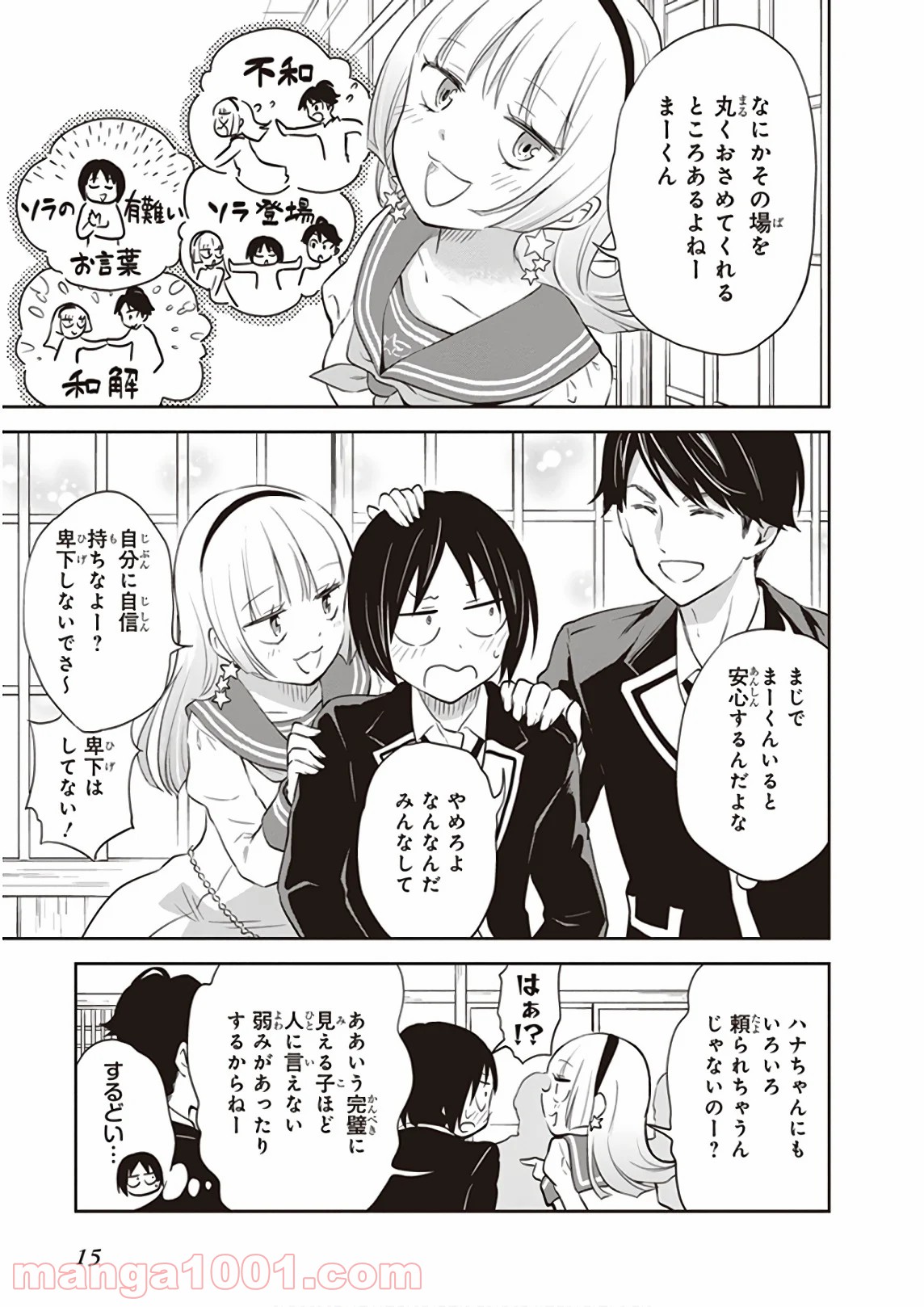 ギリギリアウト 第32.5話 - Page 11