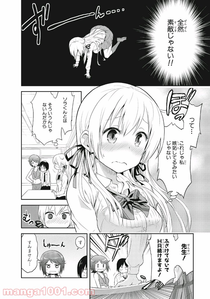 ギリギリアウト 第2話 - Page 14