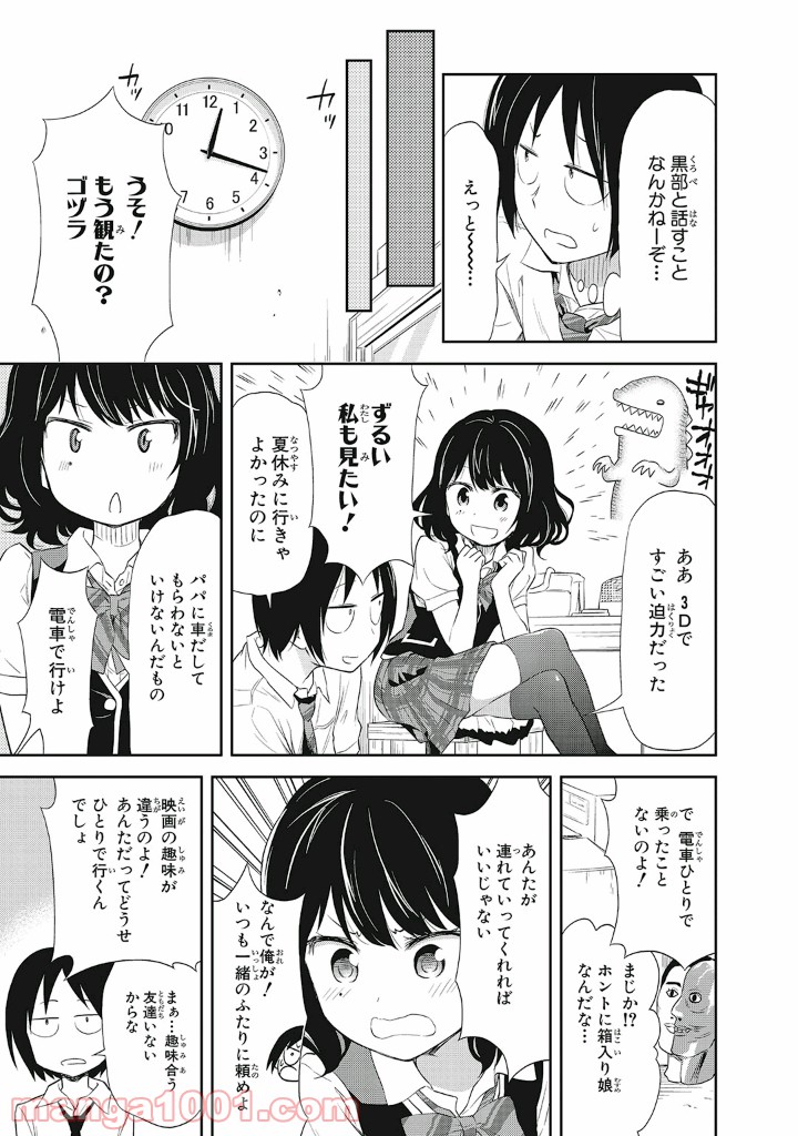 ギリギリアウト 第13話 - Page 13