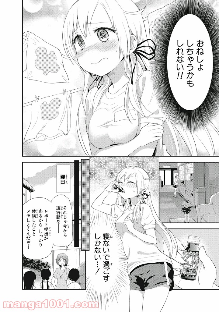 ギリギリアウト 第8話 - Page 10