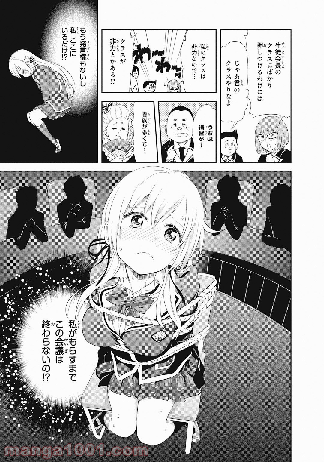 ギリギリアウト - 第15話 - Page 5