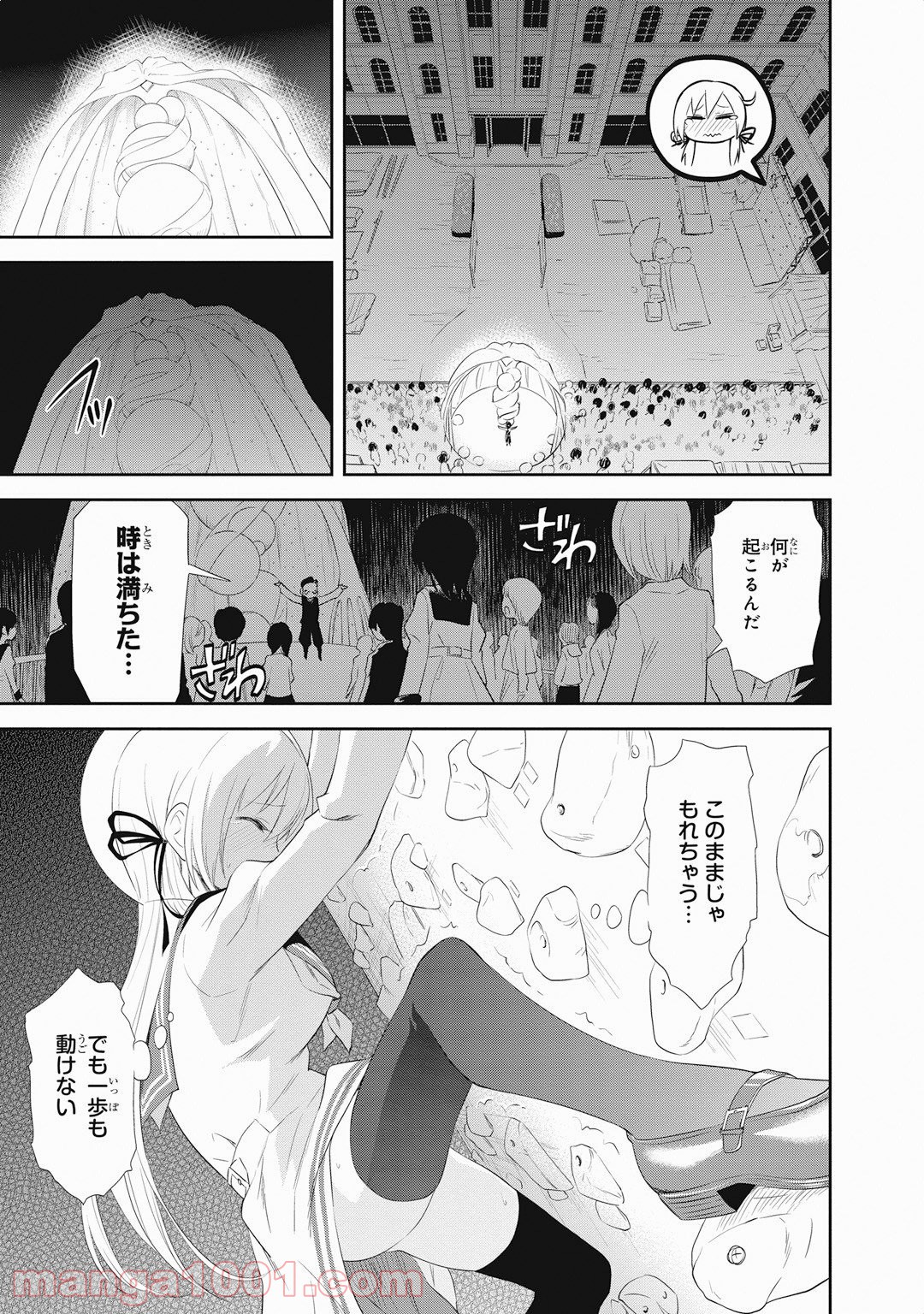 ギリギリアウト - 第18話 - Page 16