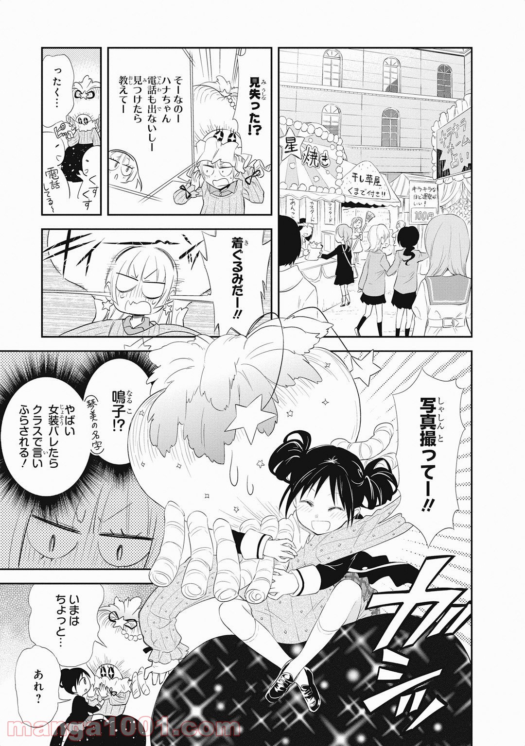 ギリギリアウト - 第18話 - Page 6