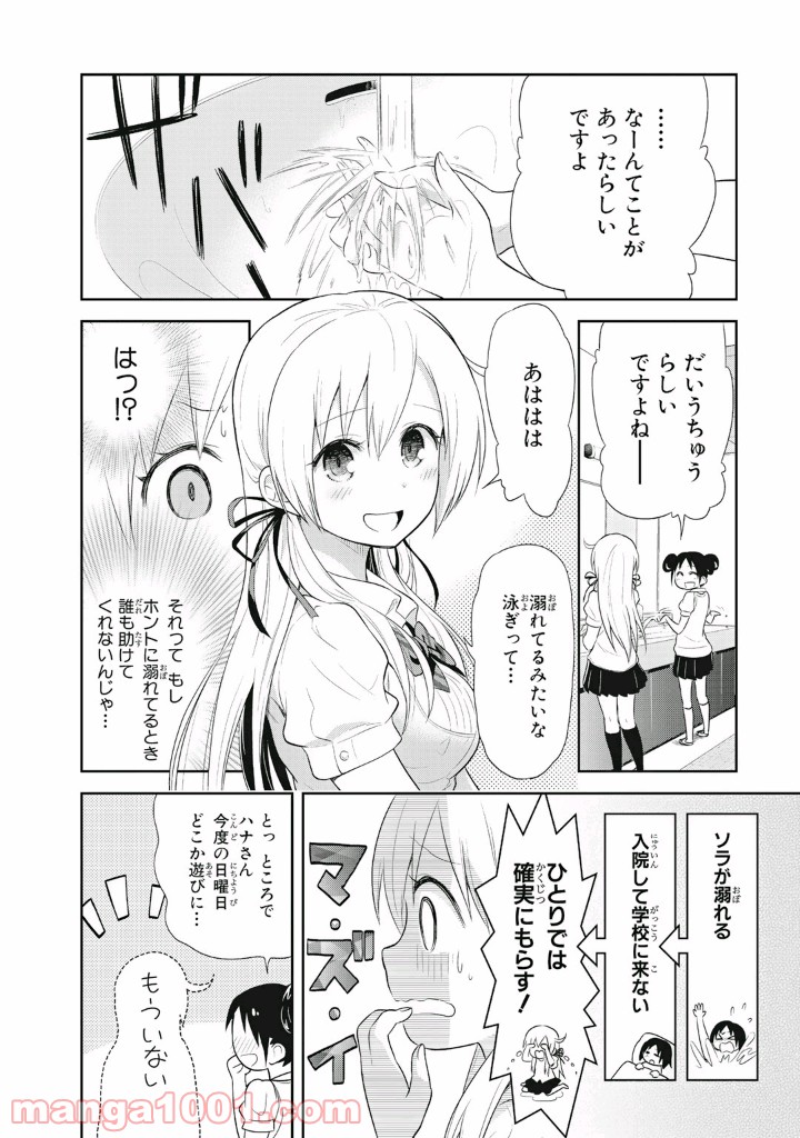 ギリギリアウト 第7話 - Page 4