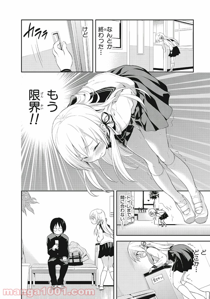 ギリギリアウト - 第13.5話 - Page 14