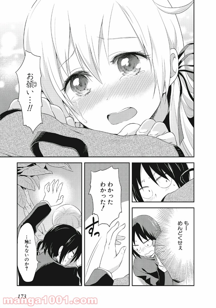 ギリギリアウト - 第13.5話 - Page 17