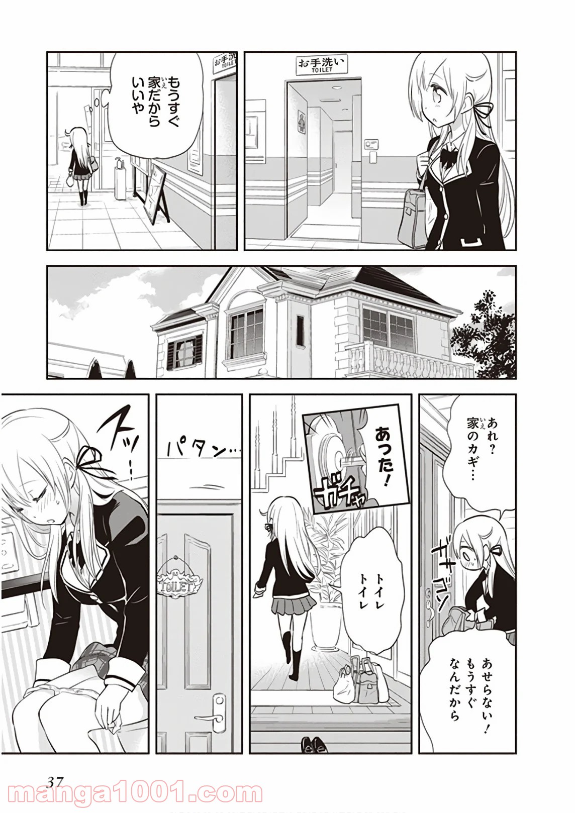 ギリギリアウト 第27.5話 - Page 9