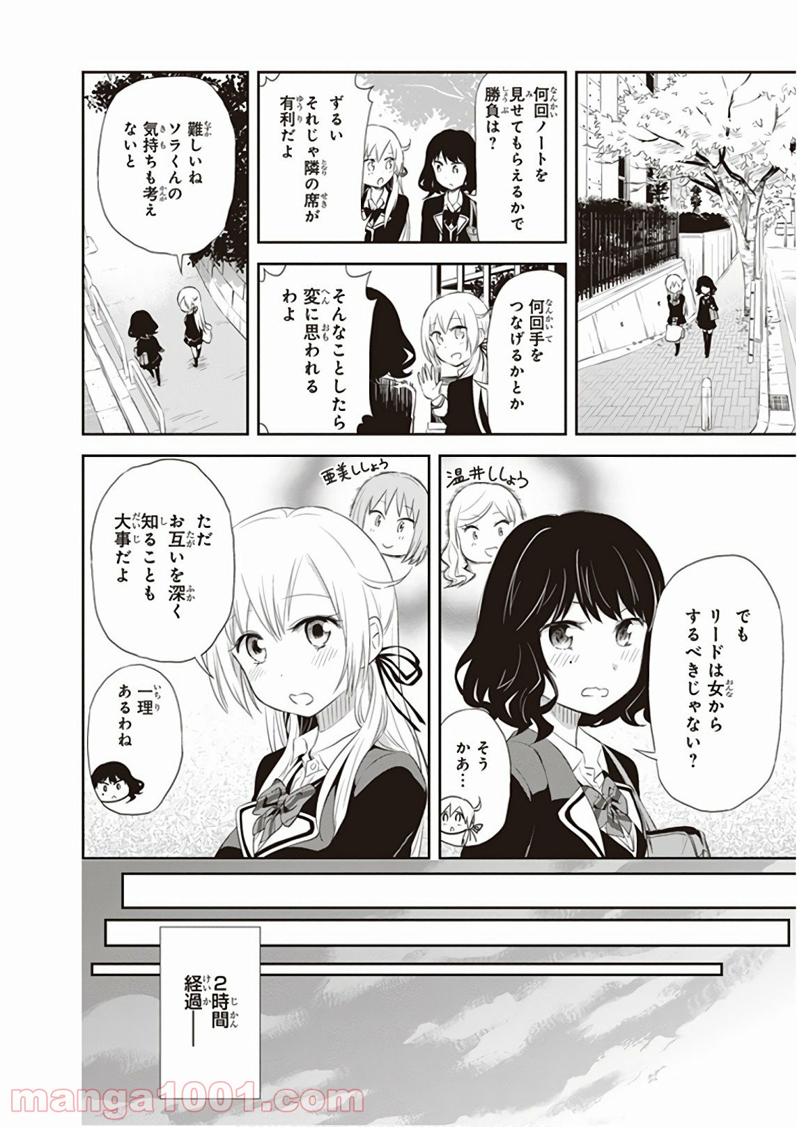 ギリギリアウト 第21話 - Page 16