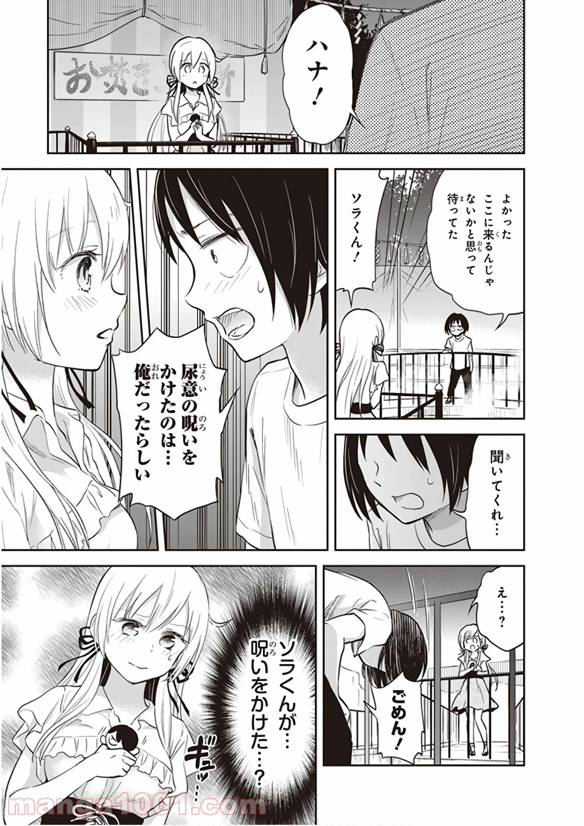 ギリギリアウト - 第39話 - Page 23