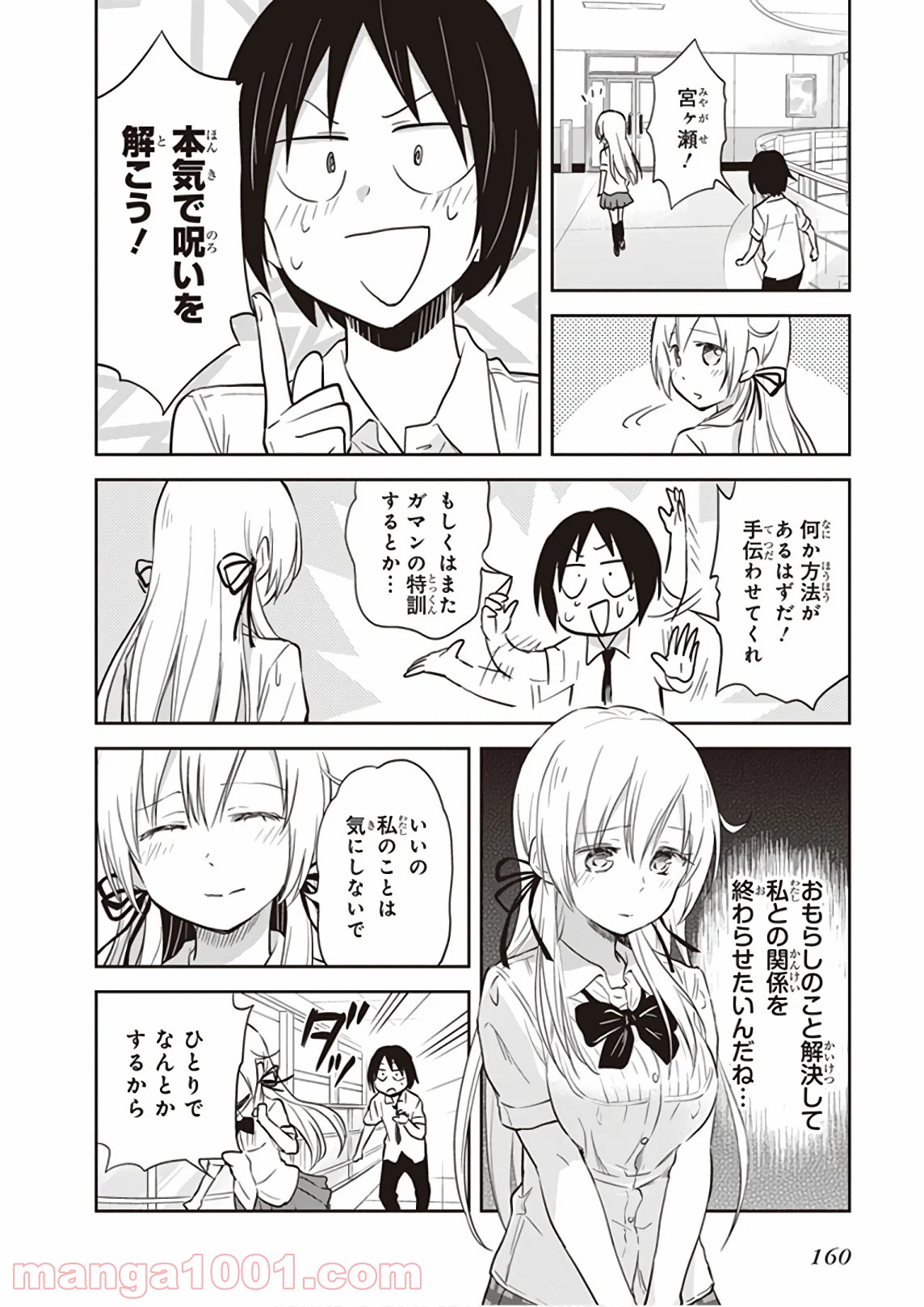 ギリギリアウト 第39話 - Page 4