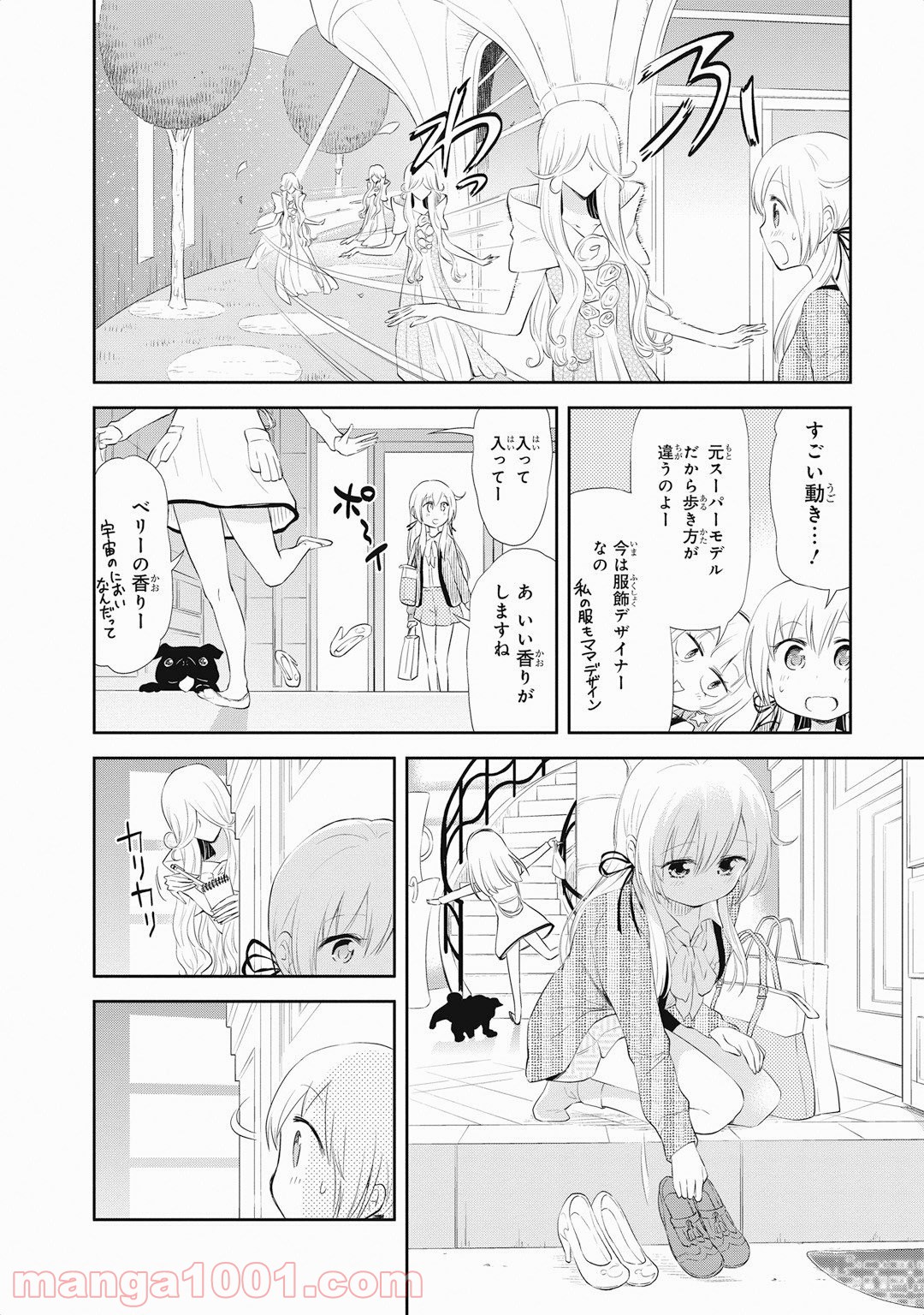 ギリギリアウト 第19話 - Page 6