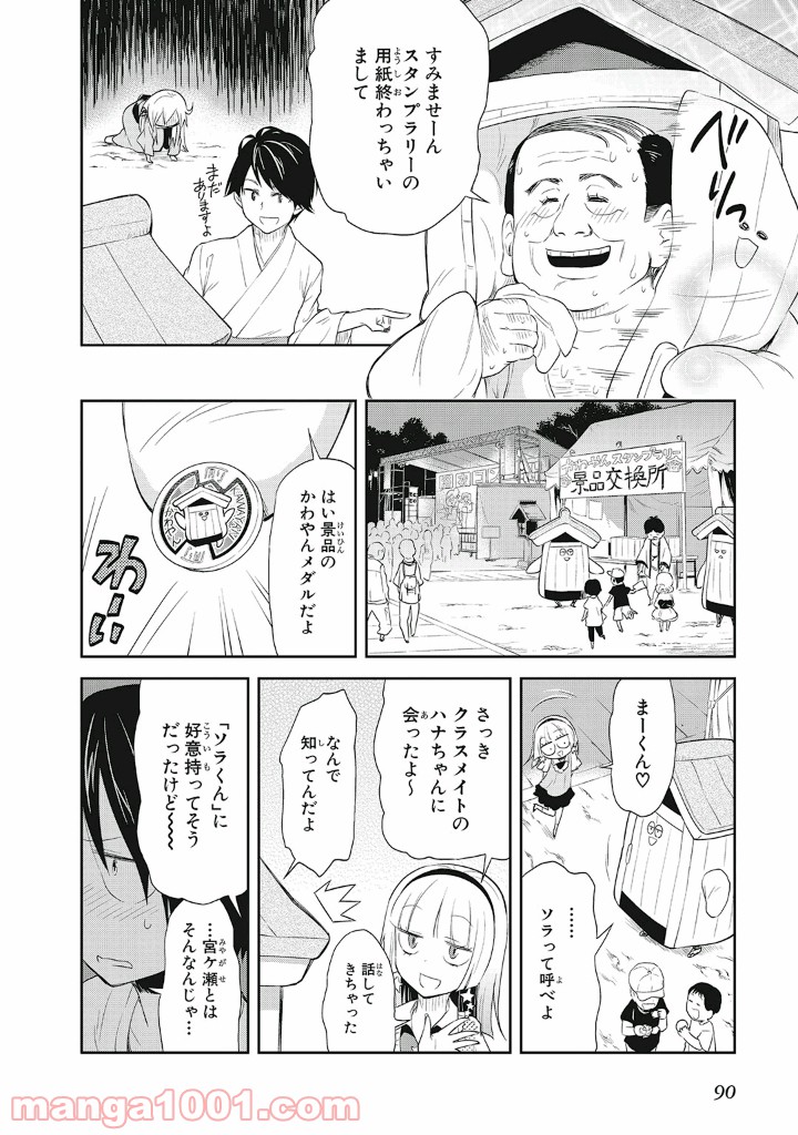 ギリギリアウト 第11話 - Page 14