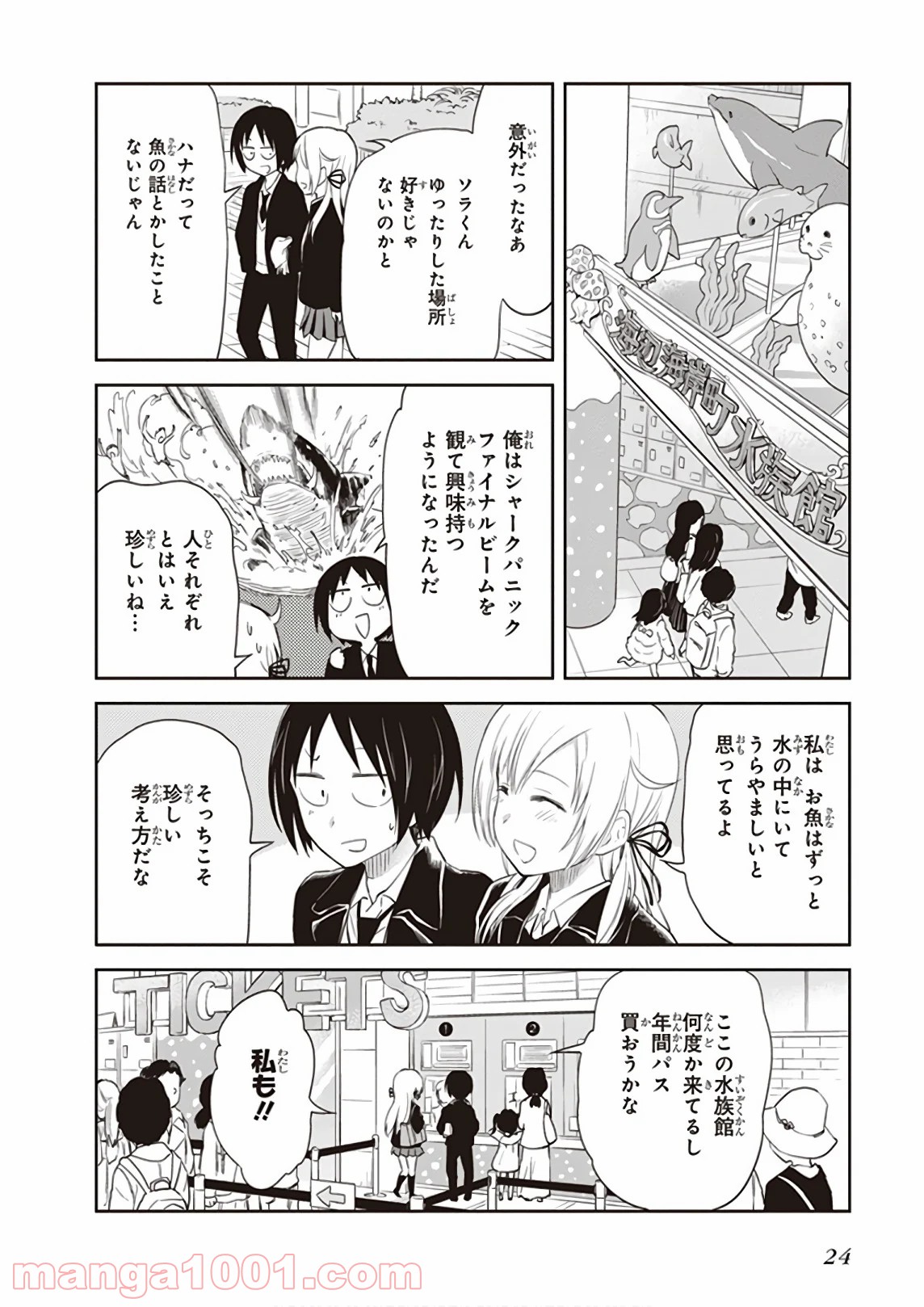 ギリギリアウト 第27話 - Page 22