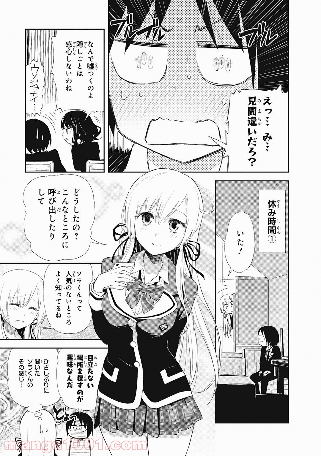 ギリギリアウト - 第20話 - Page 5