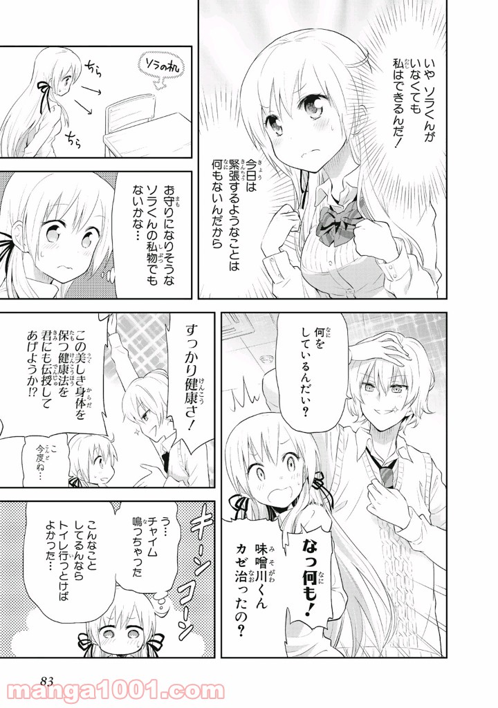 ギリギリアウト 第4話 - Page 7