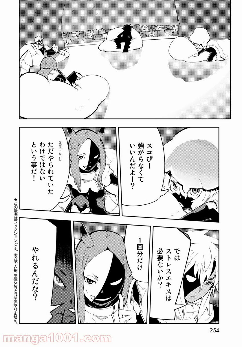 バレてる！カクテルナイト 第7話 - Page 2