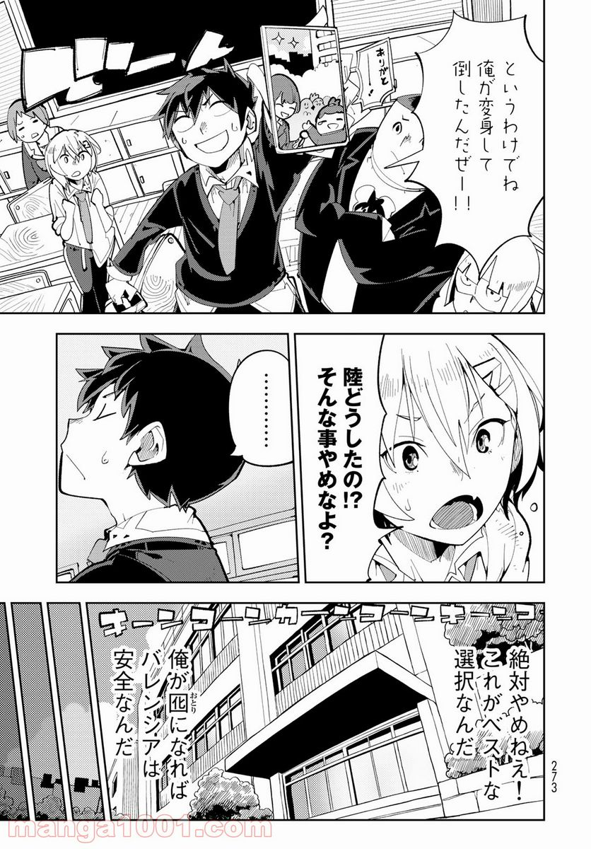 バレてる！カクテルナイト 第7話 - Page 21