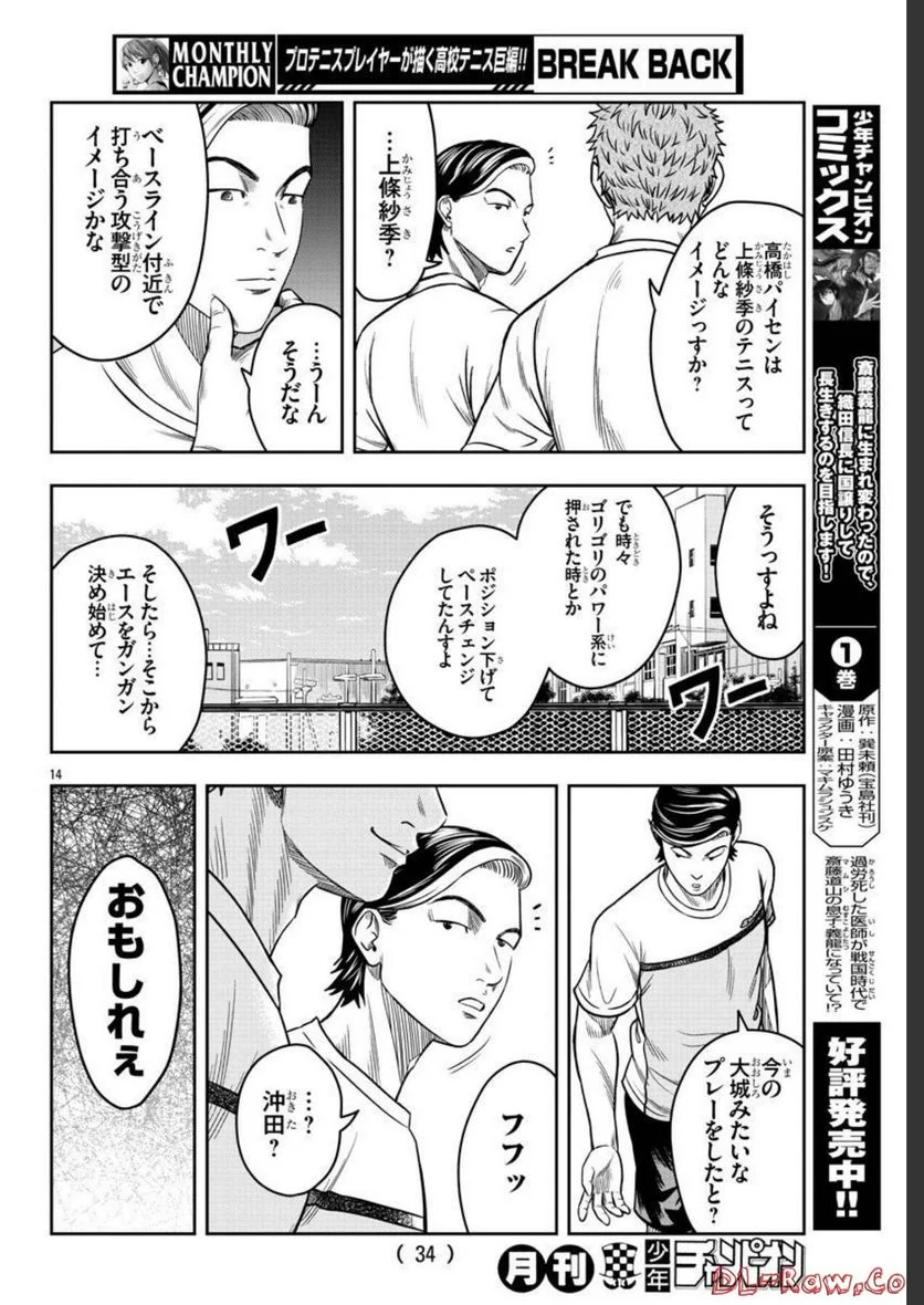 BREAK BACK 第60話 - Page 15