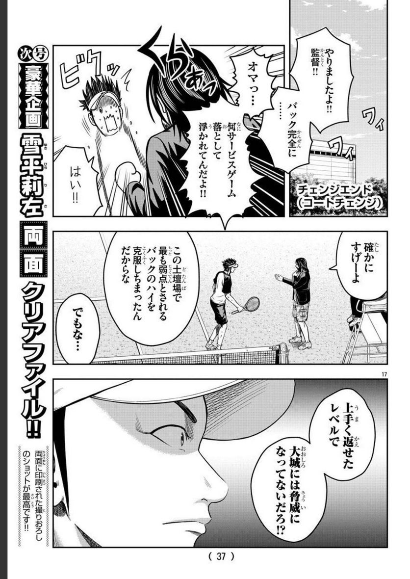 BREAK BACK 第60話 - Page 18