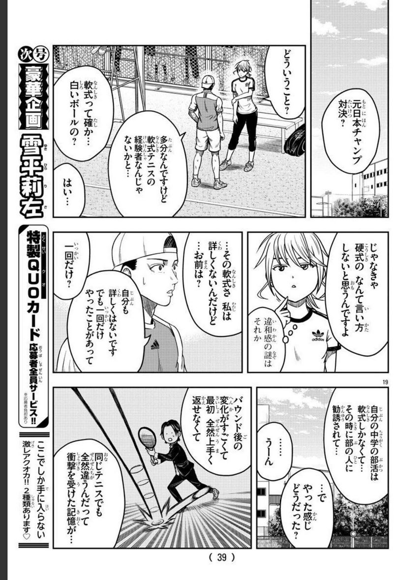 BREAK BACK 第60話 - Page 20