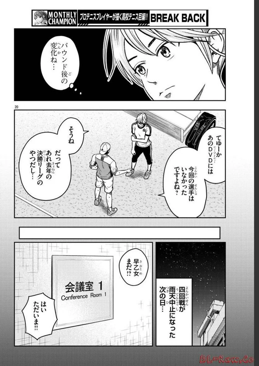 BREAK BACK 第60話 - Page 21