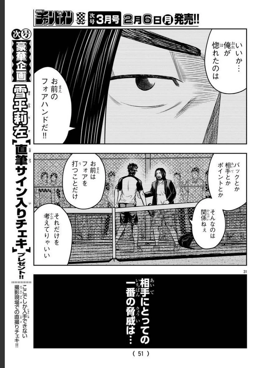 BREAK BACK 第60話 - Page 32