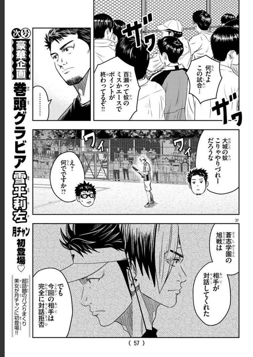 BREAK BACK 第60話 - Page 38