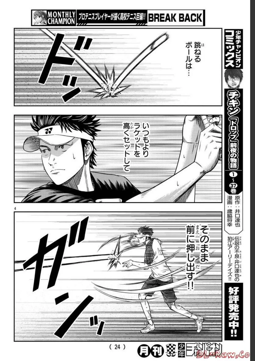 BREAK BACK 第60話 - Page 5