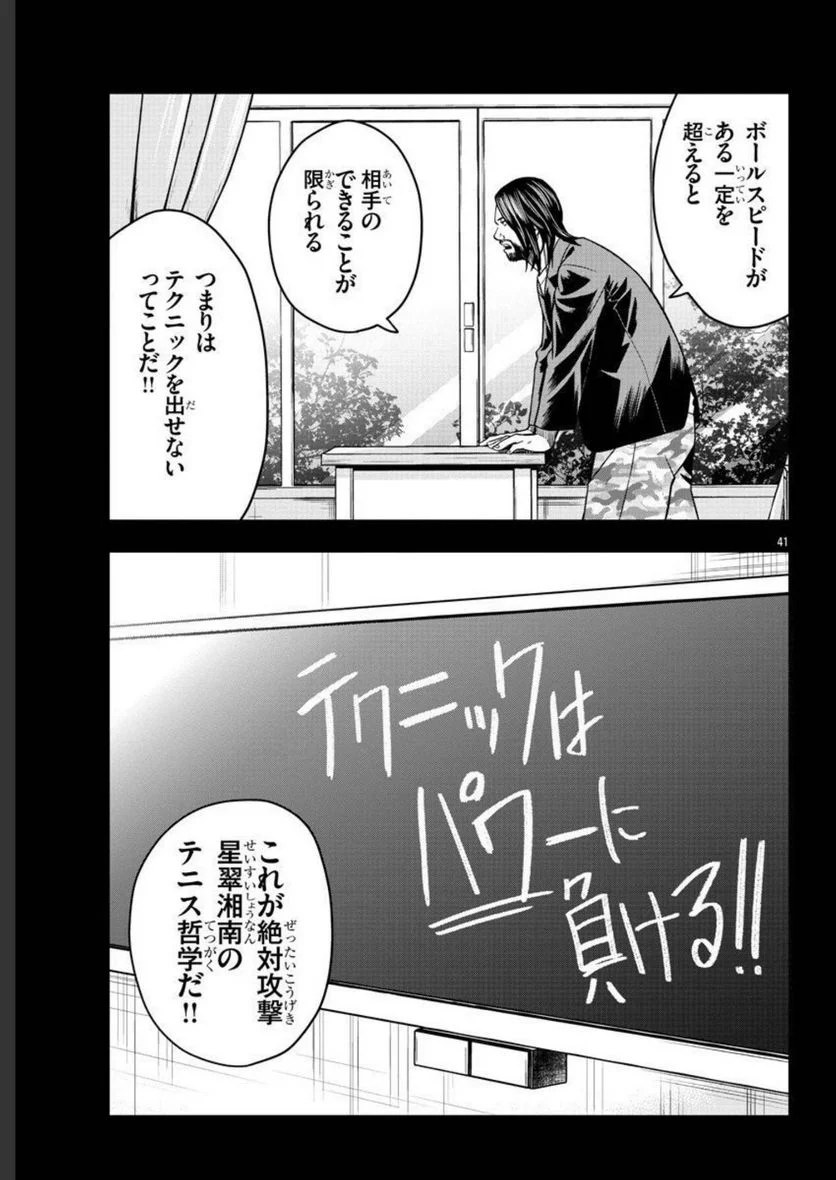 BREAK BACK 第60話 - Page 42