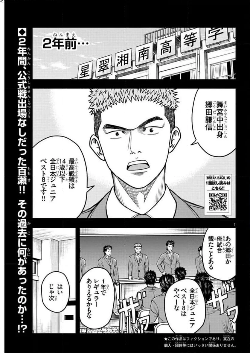 BREAK BACK 第65話 - Page 2