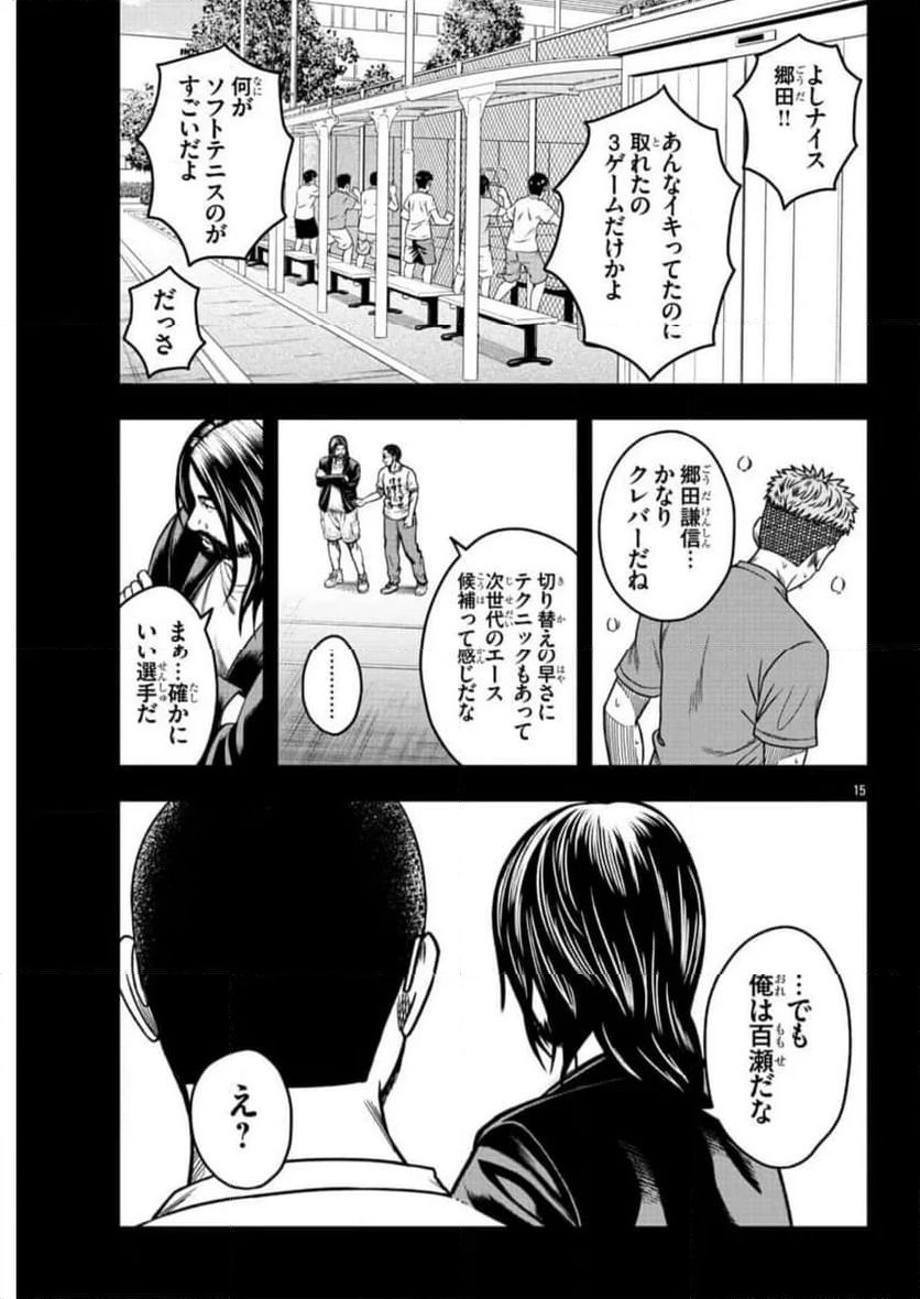 BREAK BACK 第65話 - Page 16