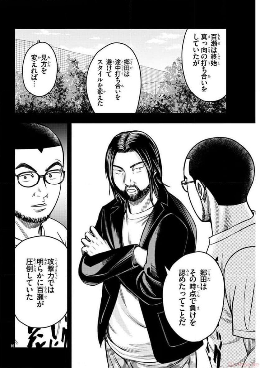 BREAK BACK 第65話 - Page 17