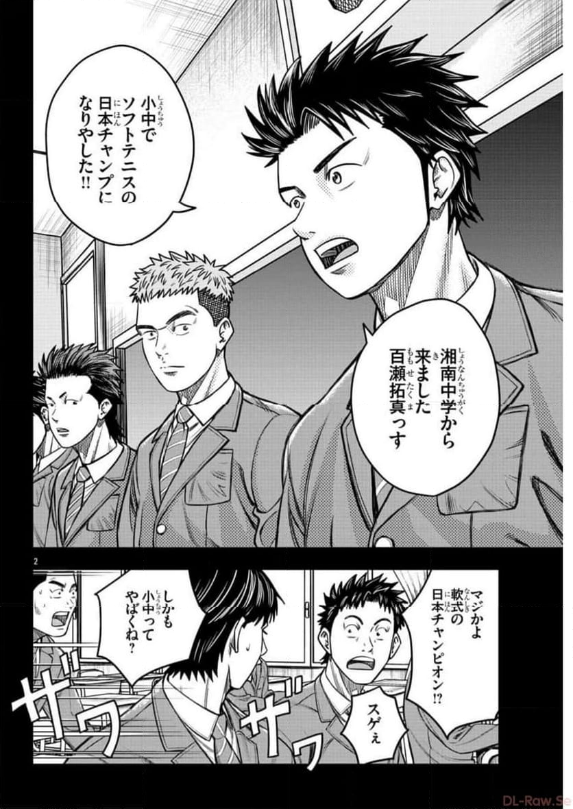 BREAK BACK 第65話 - Page 3