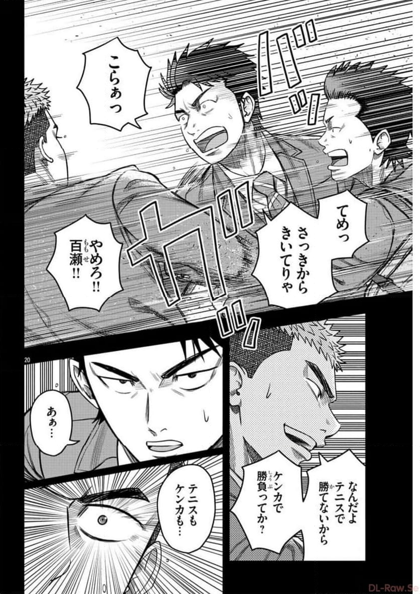 BREAK BACK 第65話 - Page 21