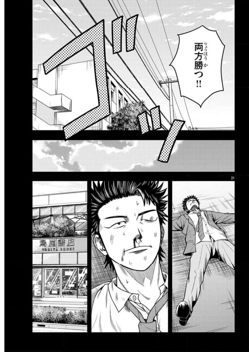 BREAK BACK 第65話 - Page 22