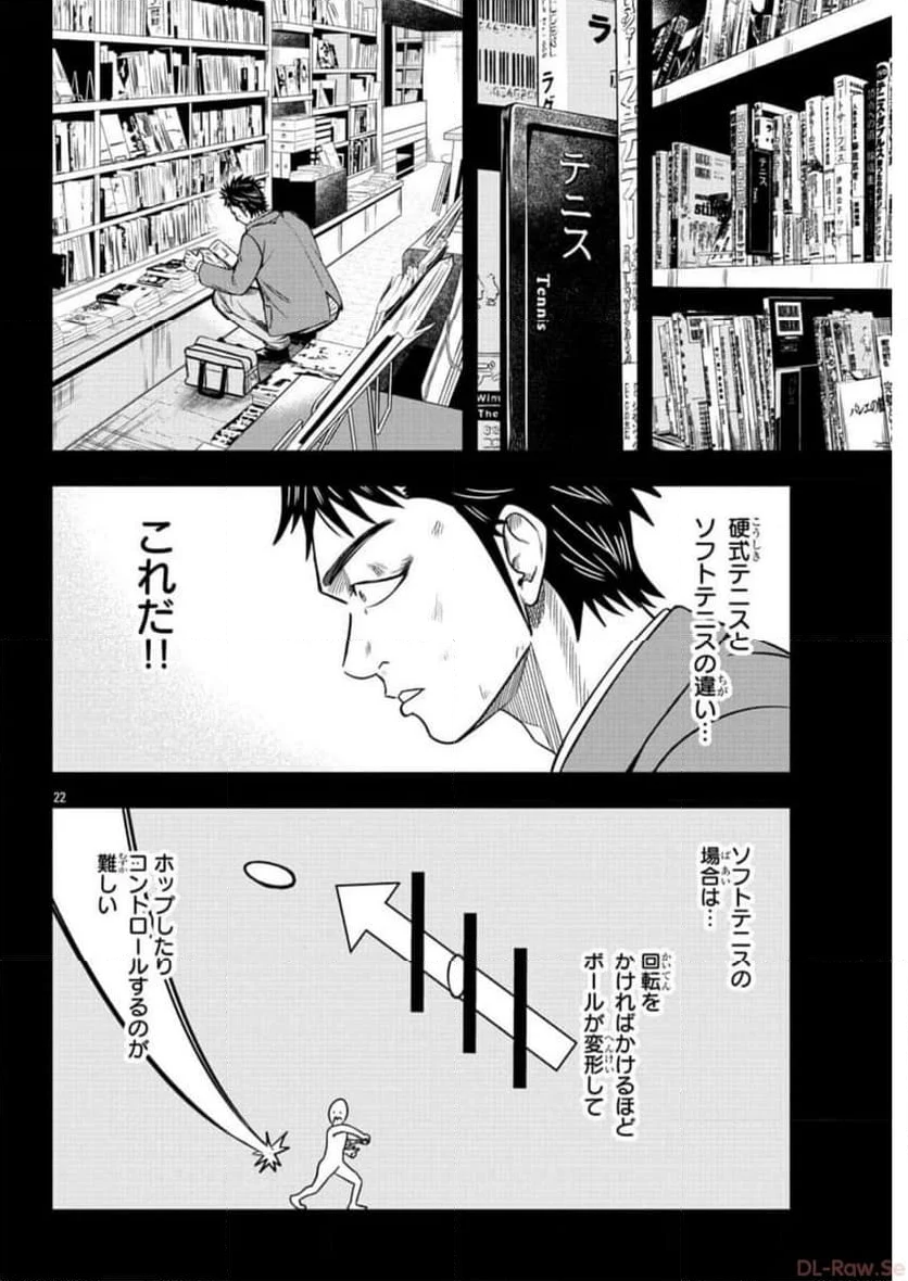 BREAK BACK 第65話 - Page 23