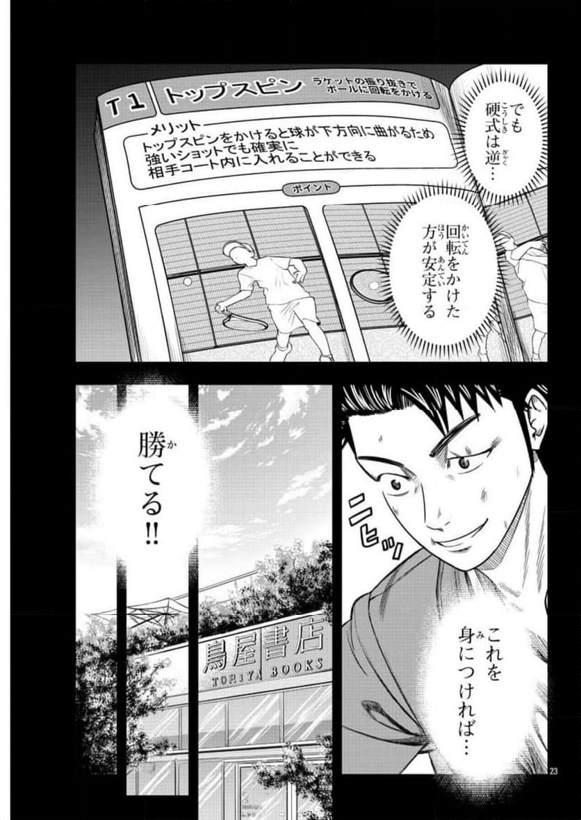 BREAK BACK 第65話 - Page 24