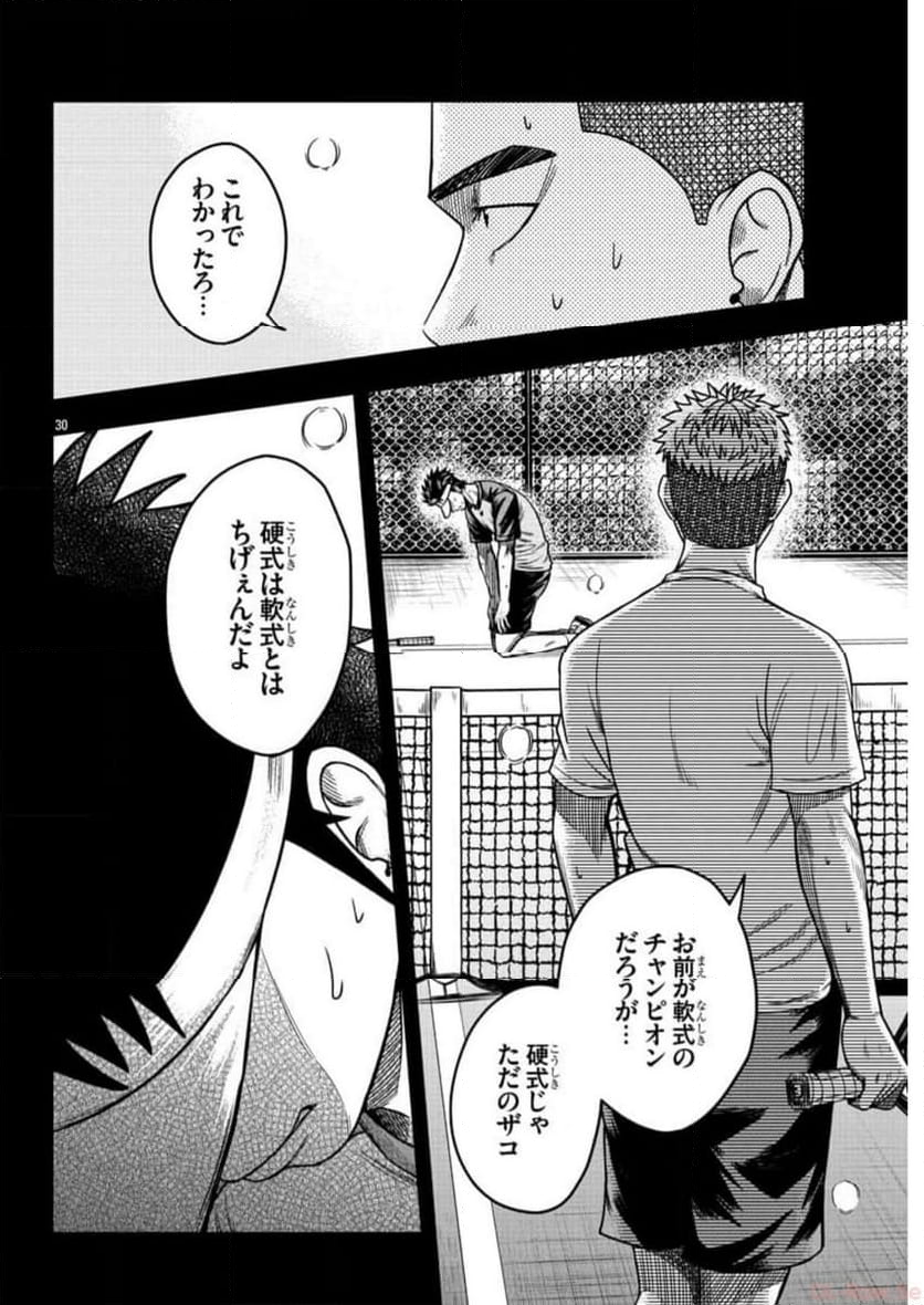 BREAK BACK 第65話 - Page 31