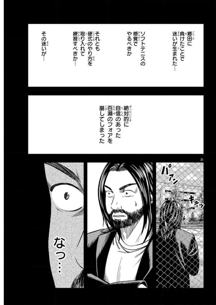 BREAK BACK 第65話 - Page 32