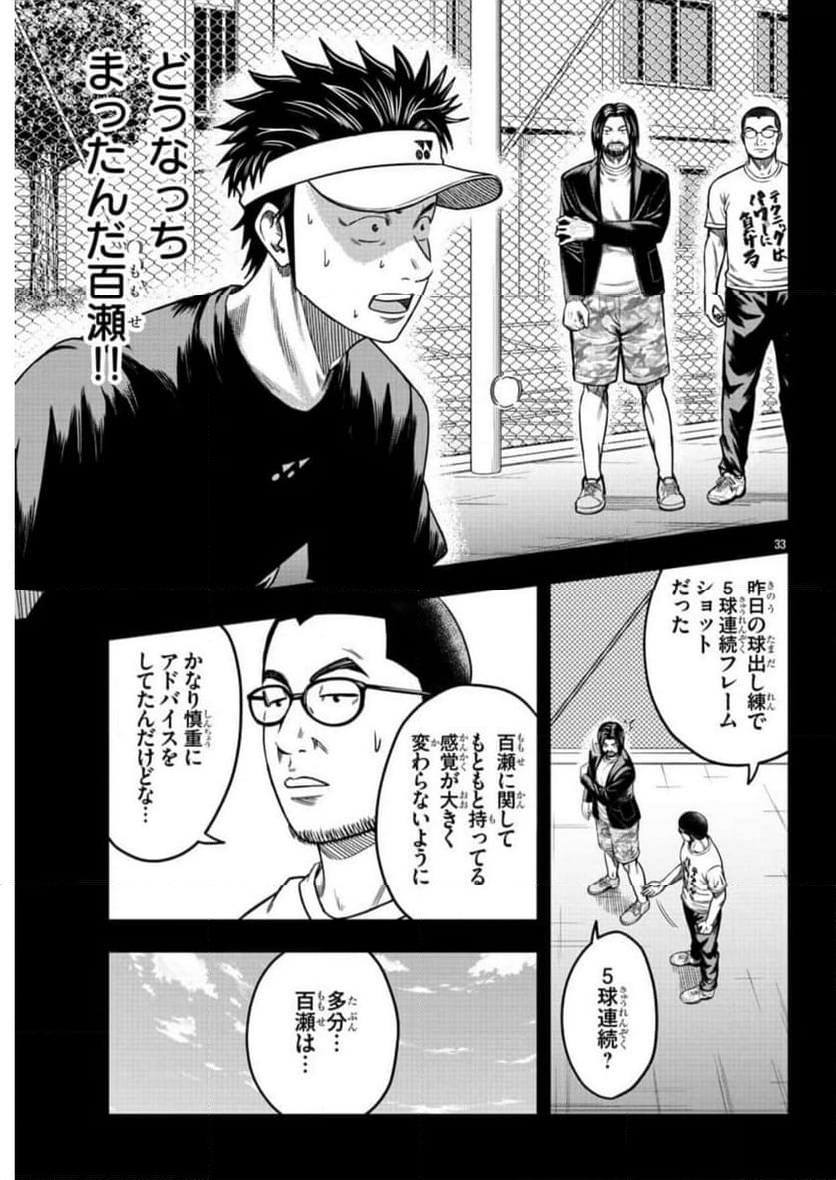 BREAK BACK 第65話 - Page 34