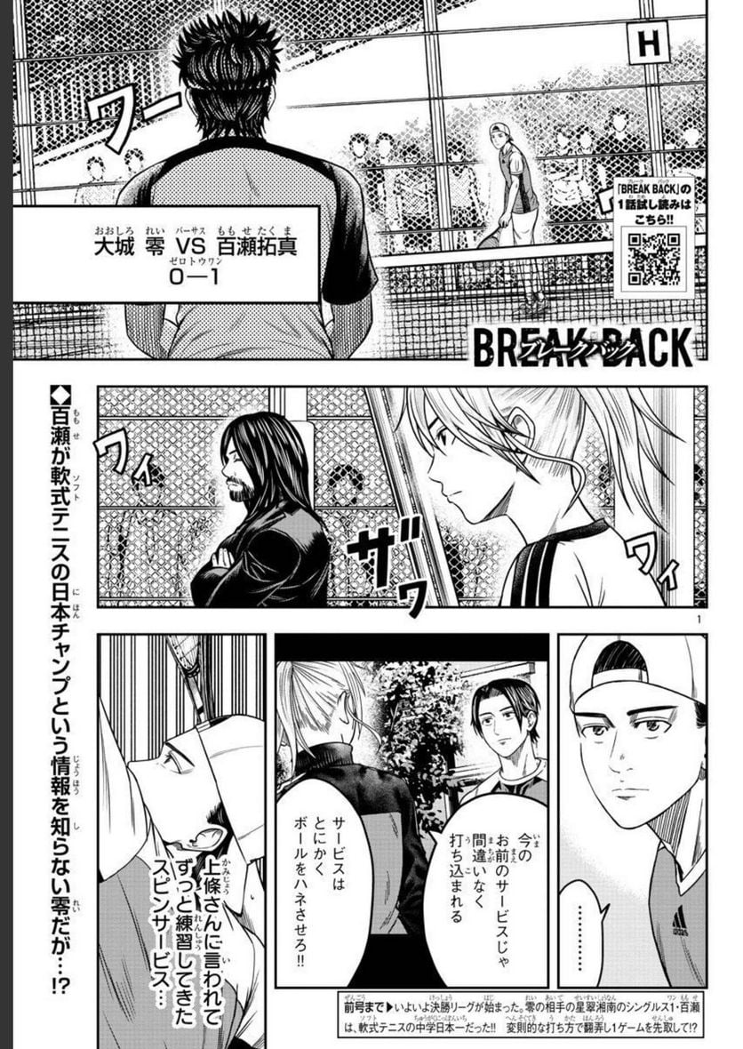 BREAK BACK 第59話 - Page 1