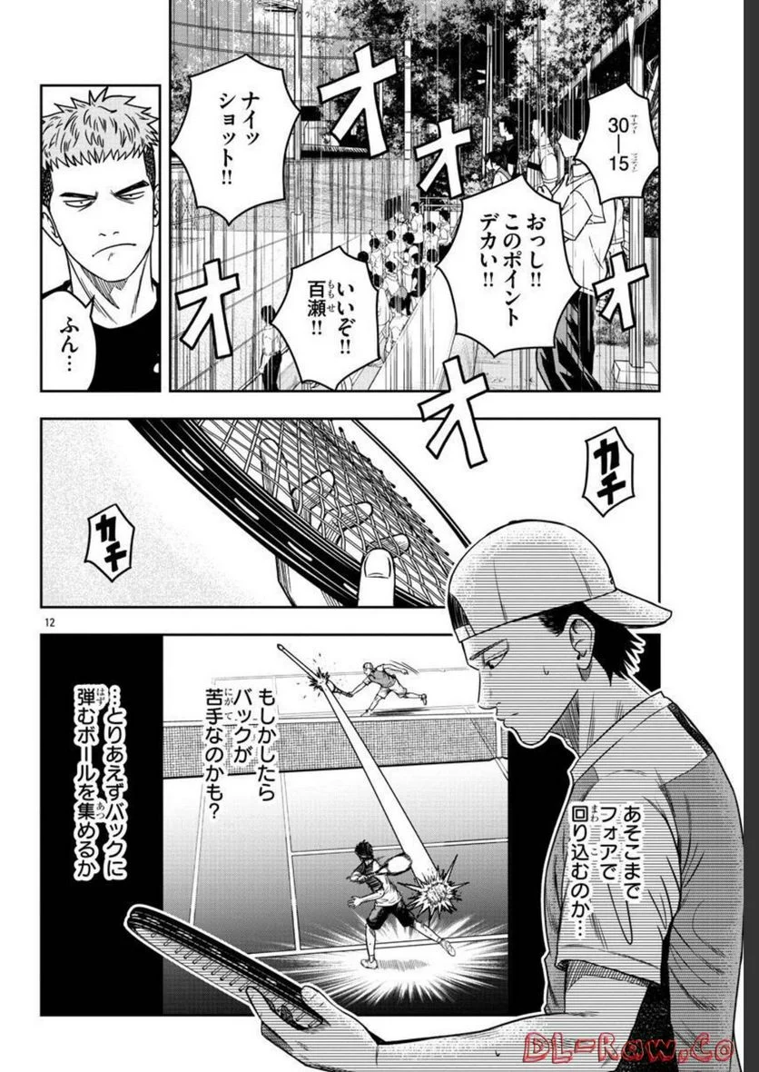 BREAK BACK 第59話 - Page 12