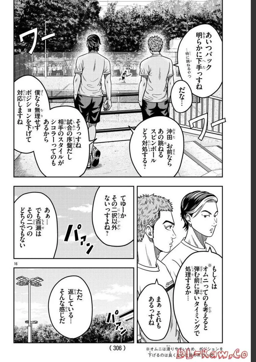 BREAK BACK 第59話 - Page 16