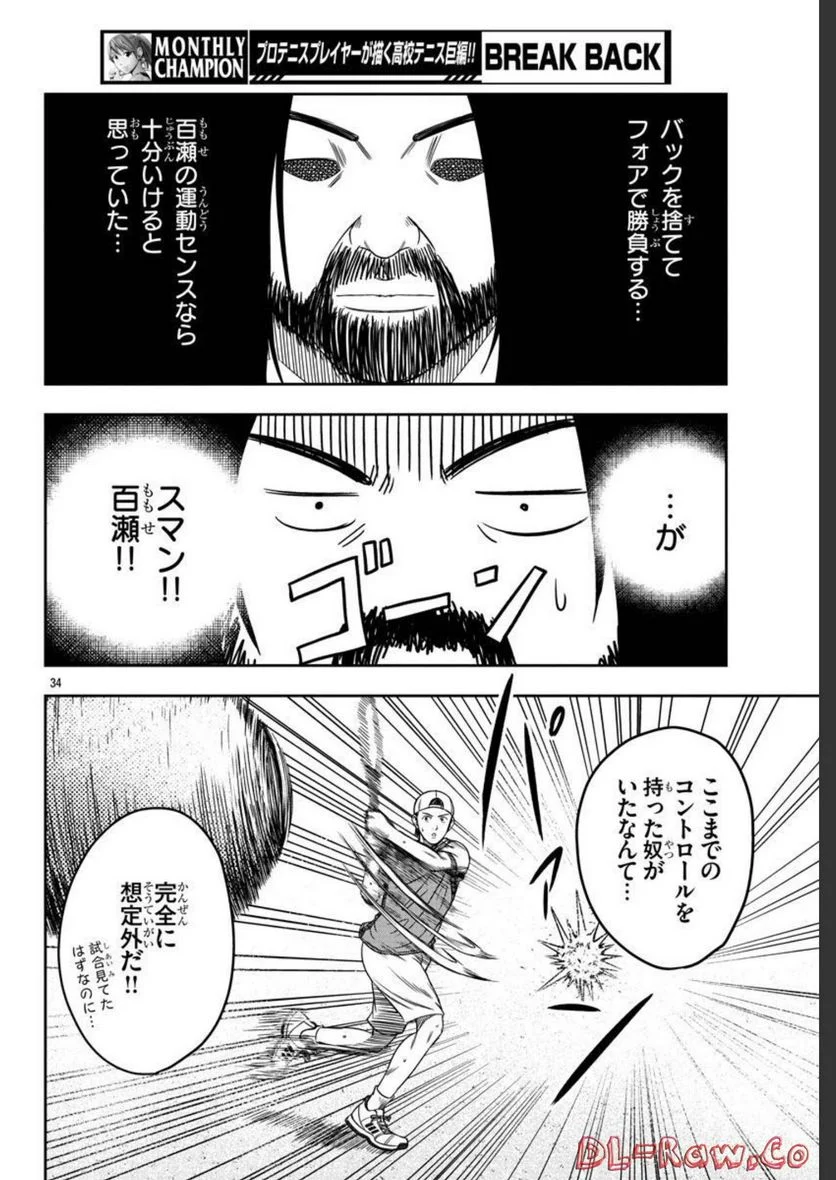 BREAK BACK 第59話 - Page 34