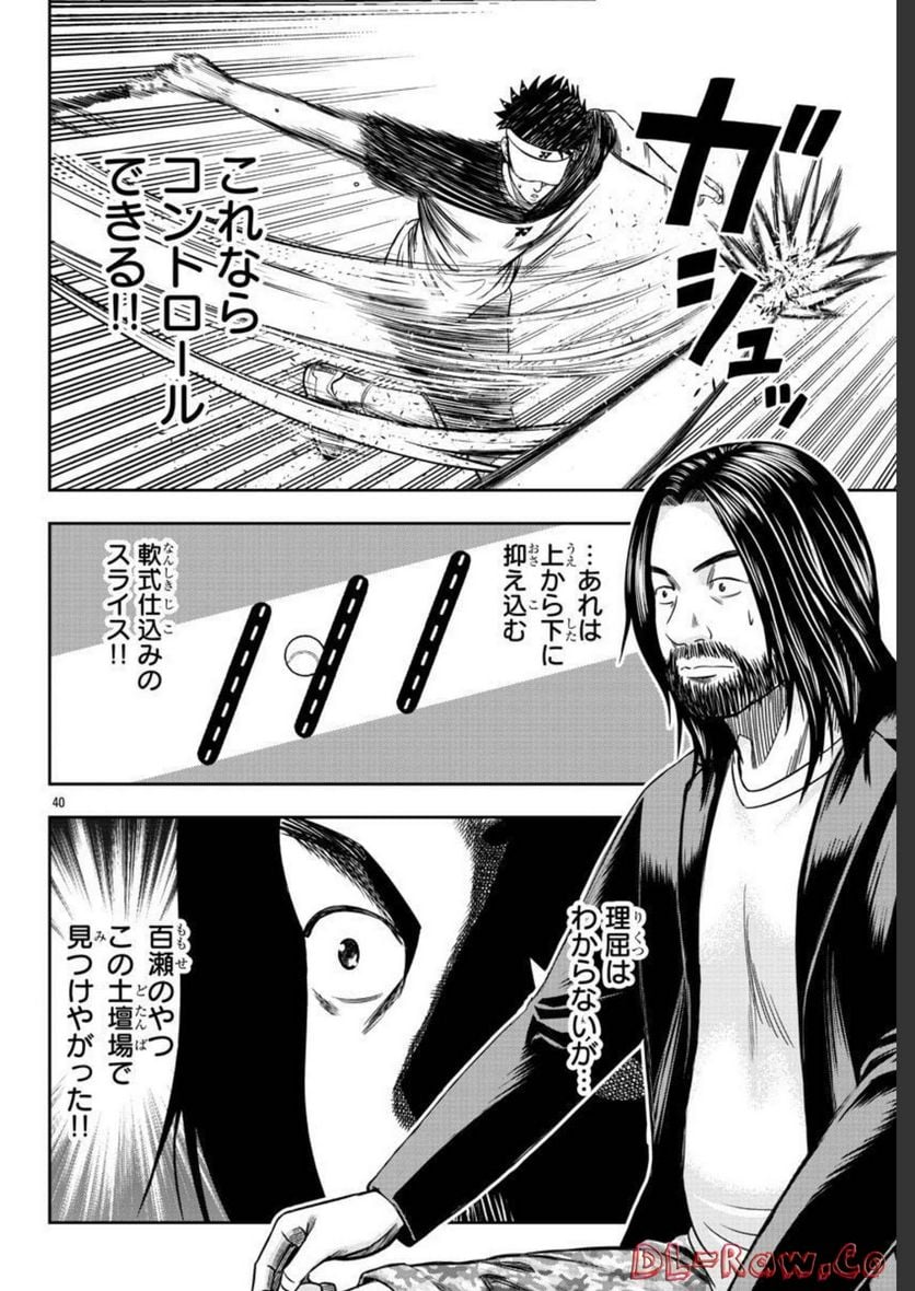 BREAK BACK 第59話 - Page 40