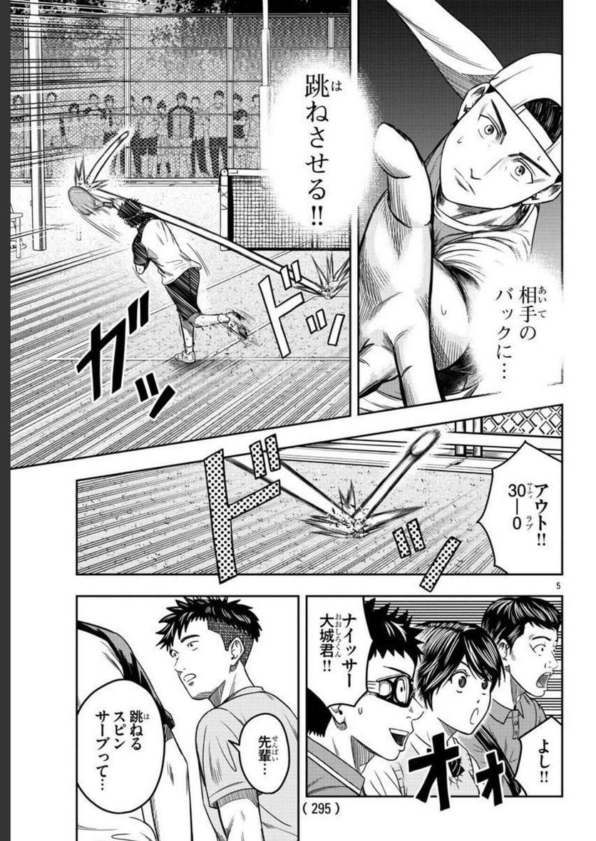 BREAK BACK 第59話 - Page 5