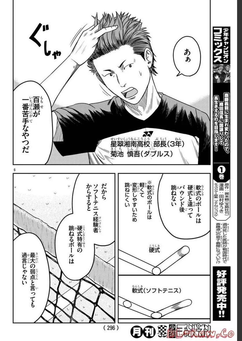 BREAK BACK 第59話 - Page 6