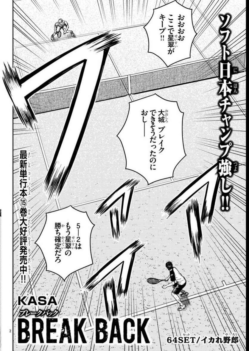 BREAK BACK 第64話 - Page 2