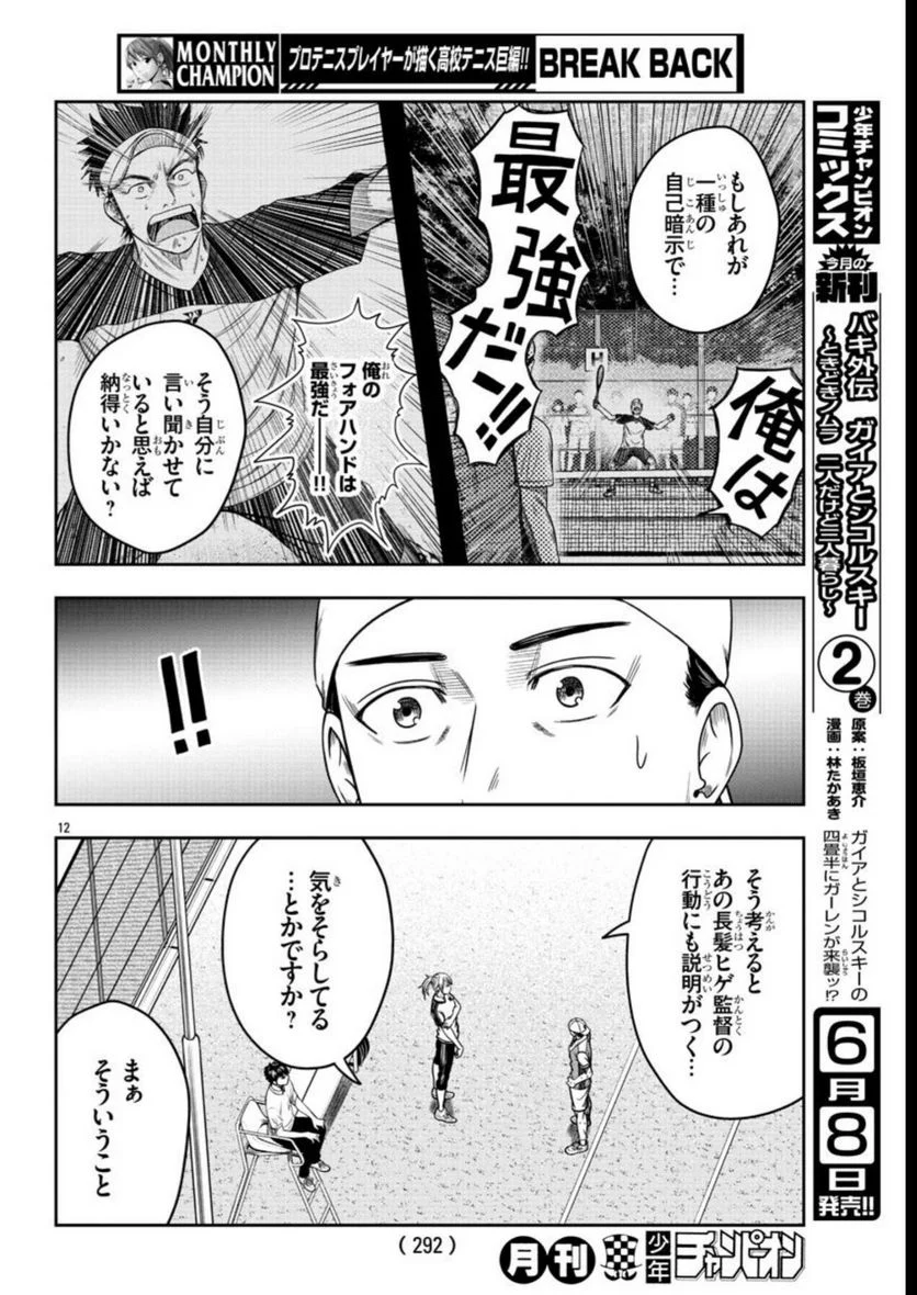 BREAK BACK 第64話 - Page 12